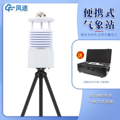 便携式气象仪